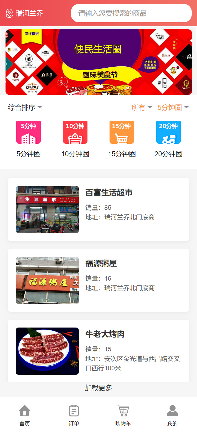 瑞河兰桥APP  便民生活圈