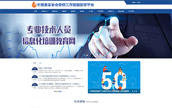 中国信息协会培训工作远程教育平台